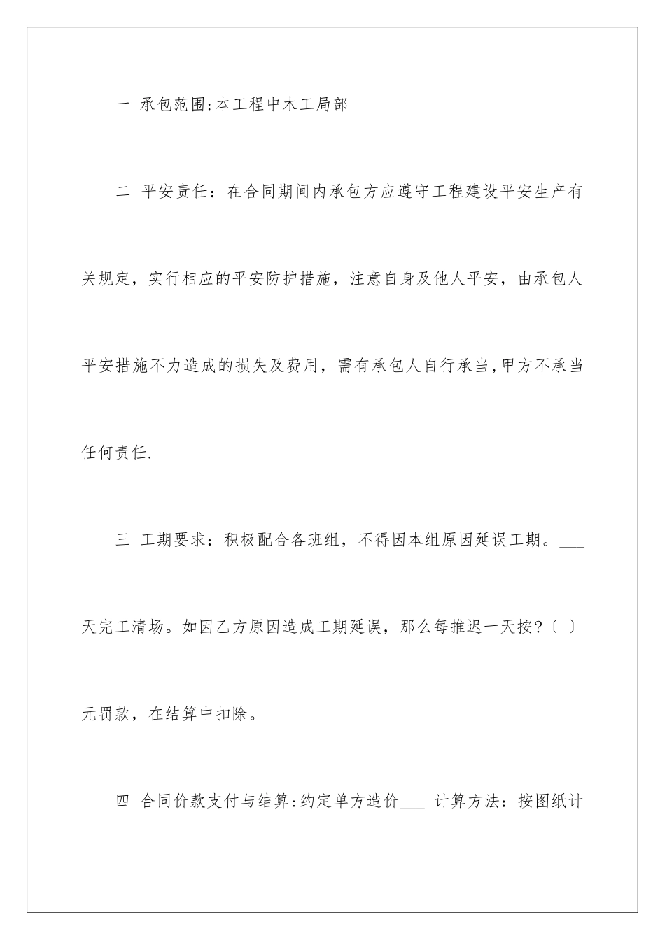 2024年有关劳务合同集合10篇_第2页