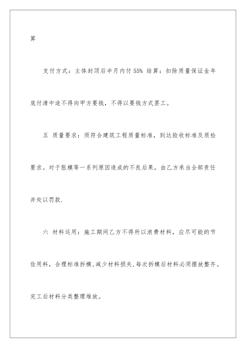 2024年有关劳务合同集合10篇_第3页