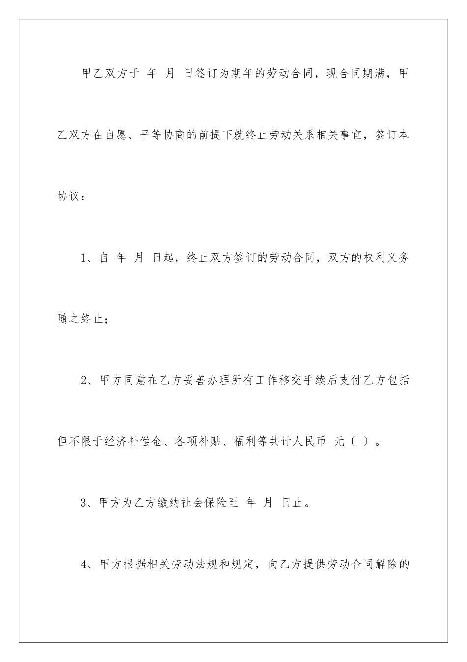 2024年有关劳动协议书8篇_第2页