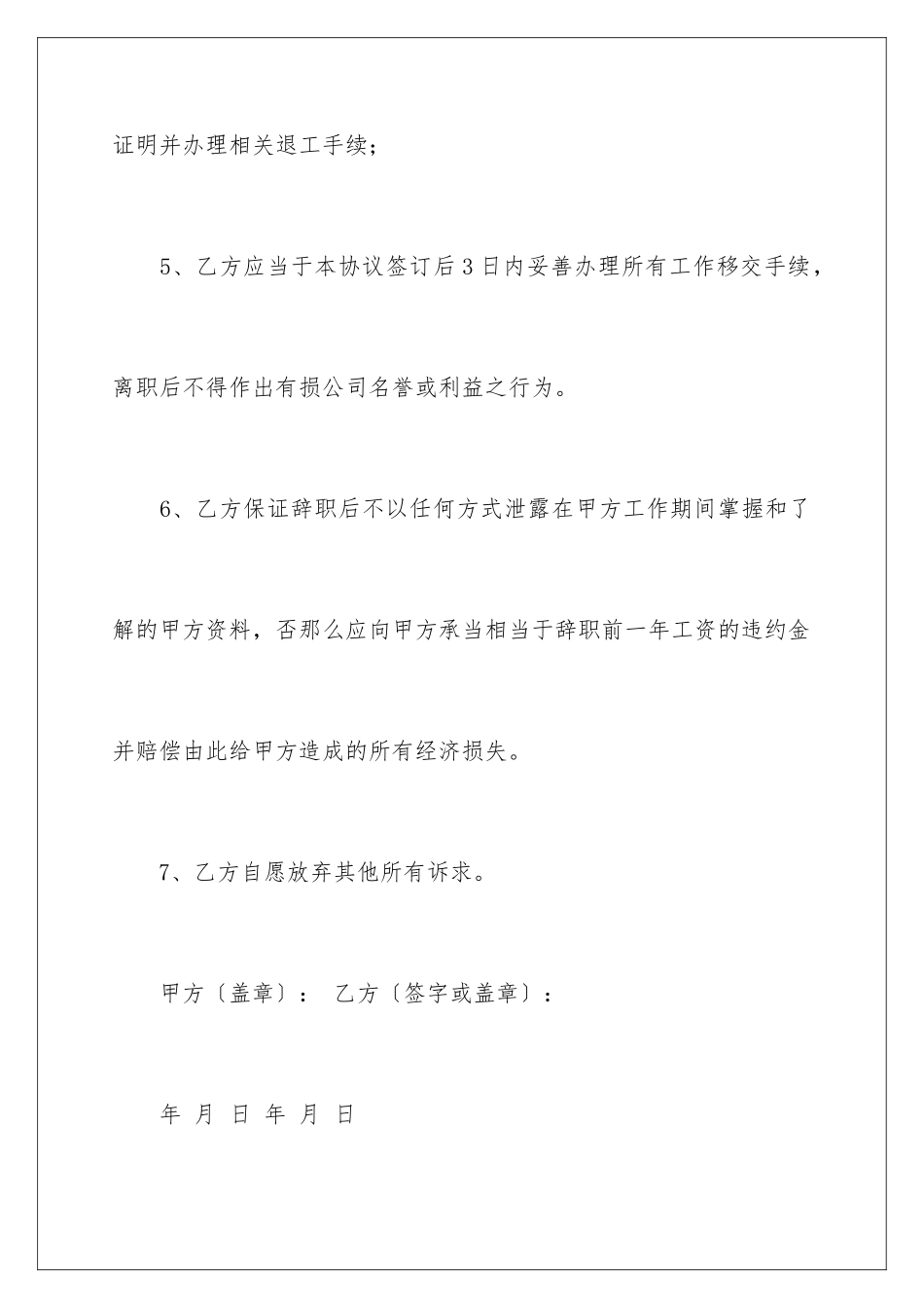 2024年有关劳动协议书8篇_第3页