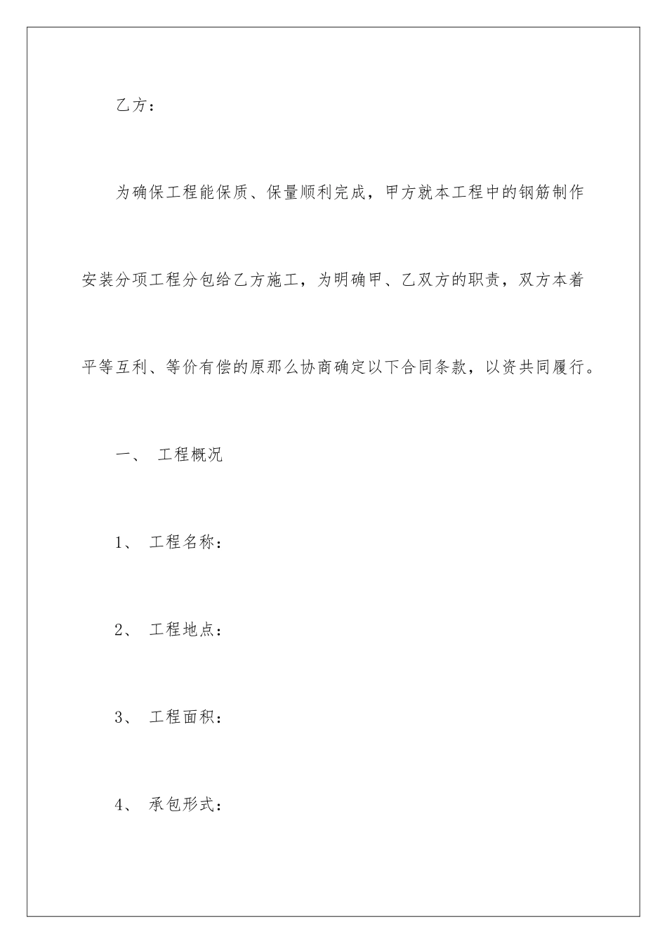 2024年有关劳务合同集合六篇_第2页