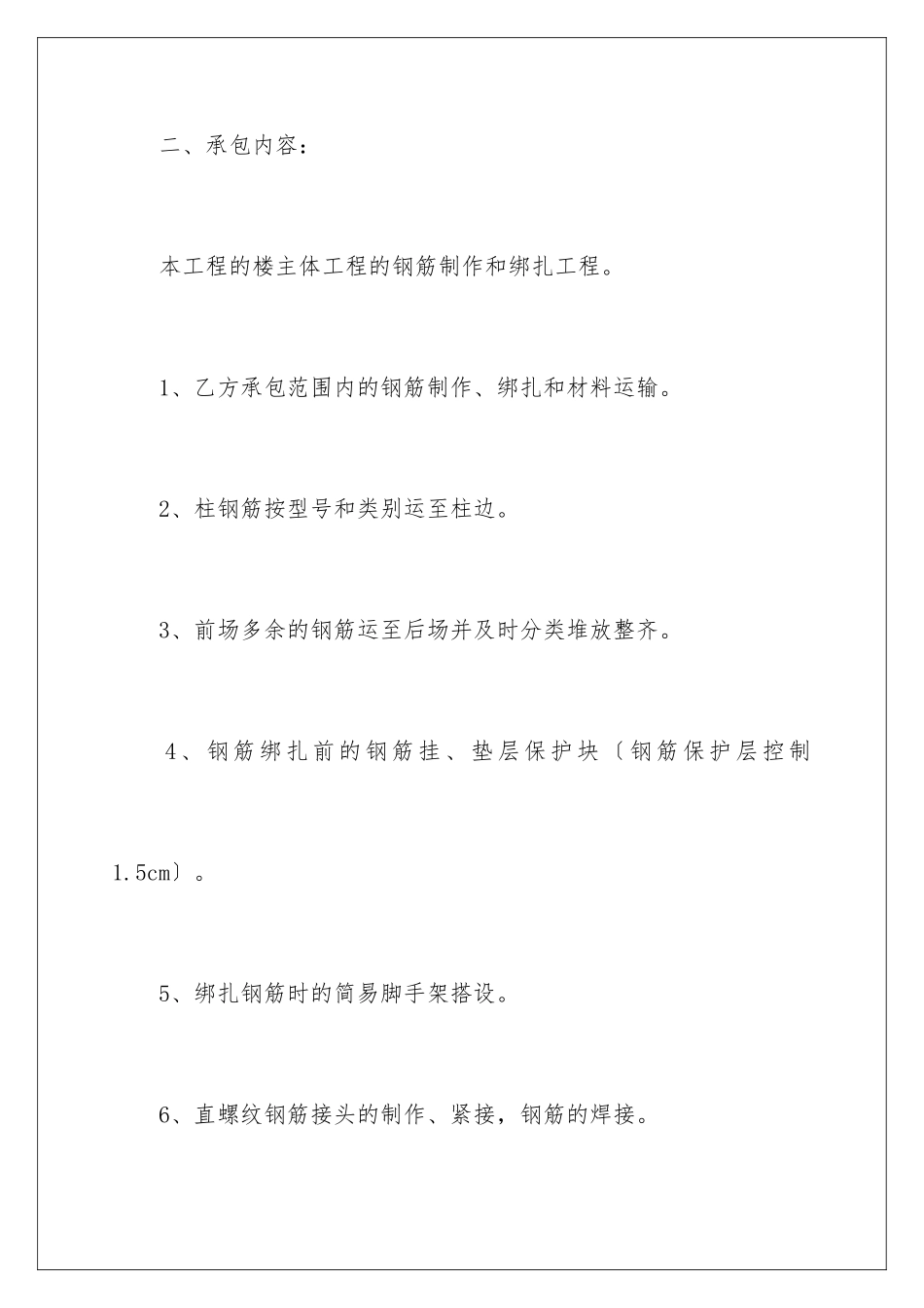 2024年有关劳务合同集合六篇_第3页