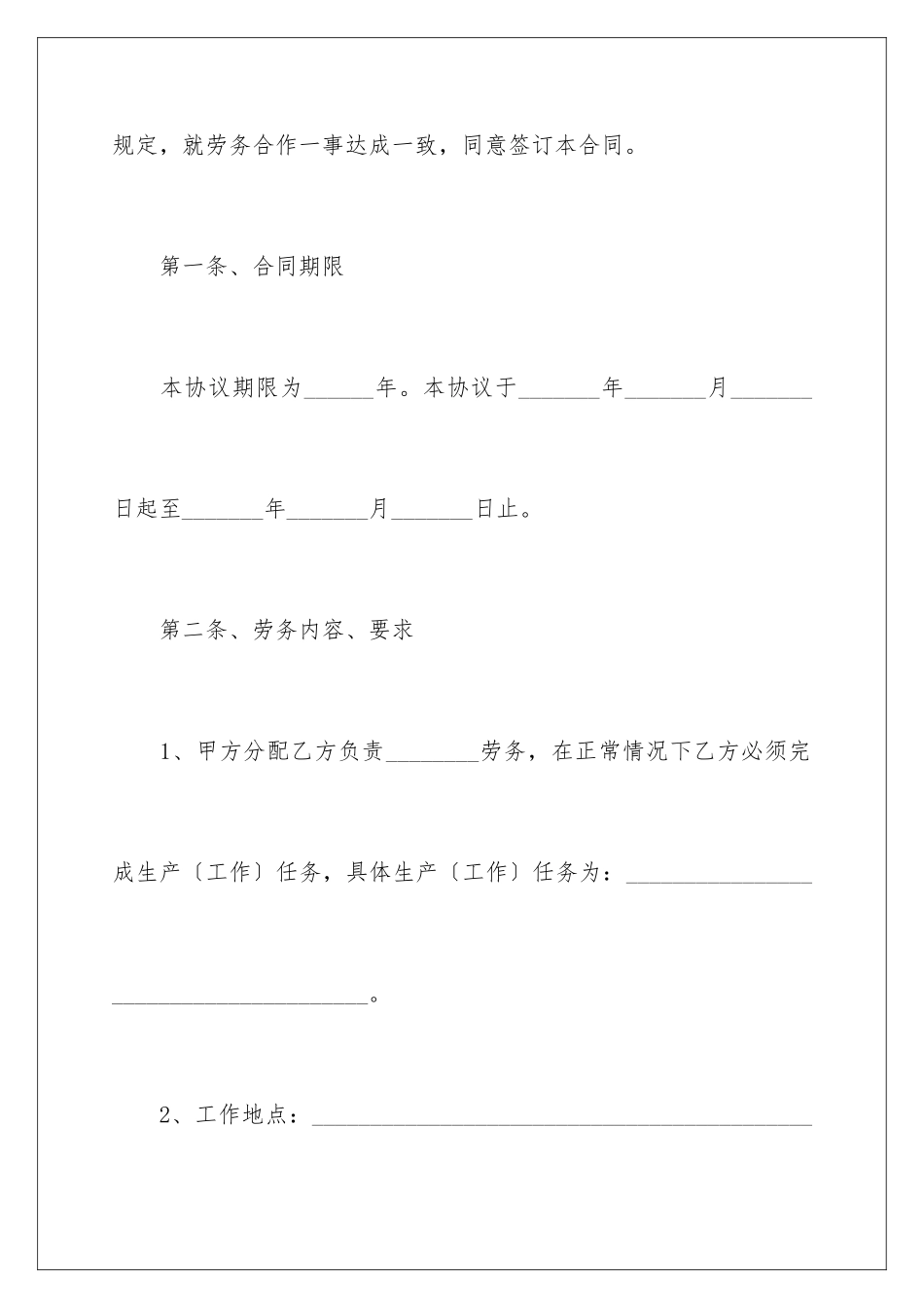 2024年有关劳务合同3篇_第3页