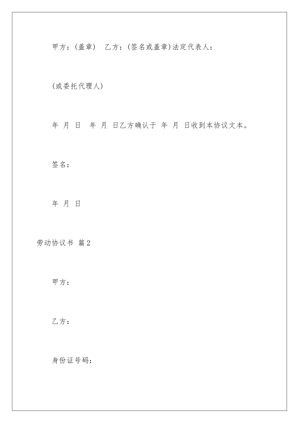 2024年有关劳动协议书六篇_第2页