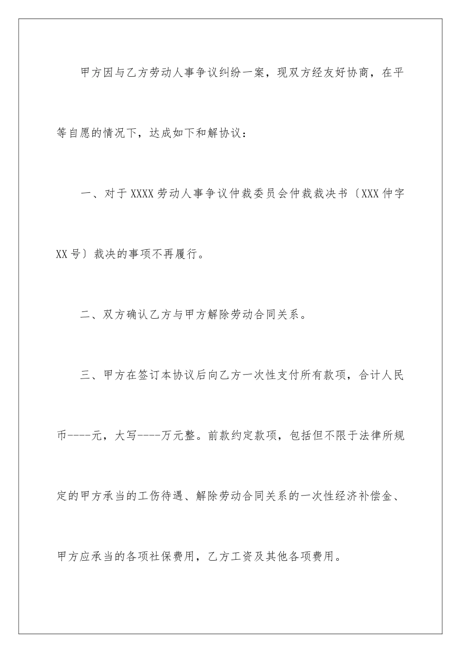 2024年有关劳动协议书六篇_第3页