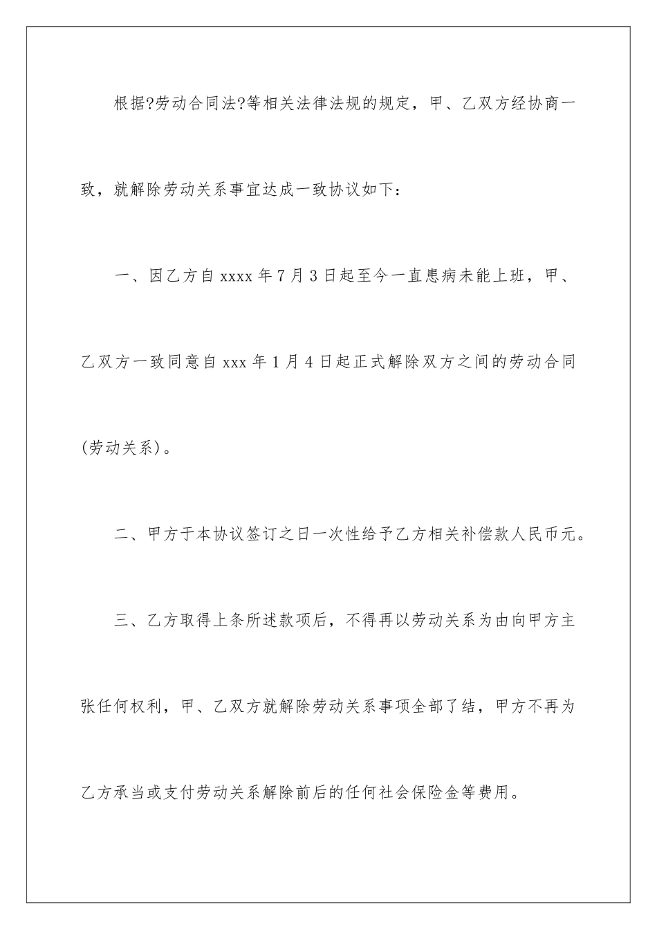 2024年有关劳动协议书八篇_第2页