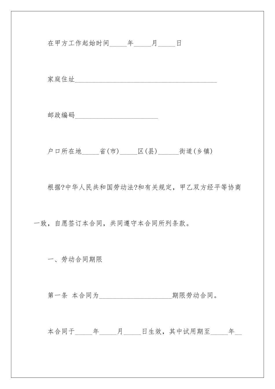 2024年有关劳动协议书汇总五篇_第3页