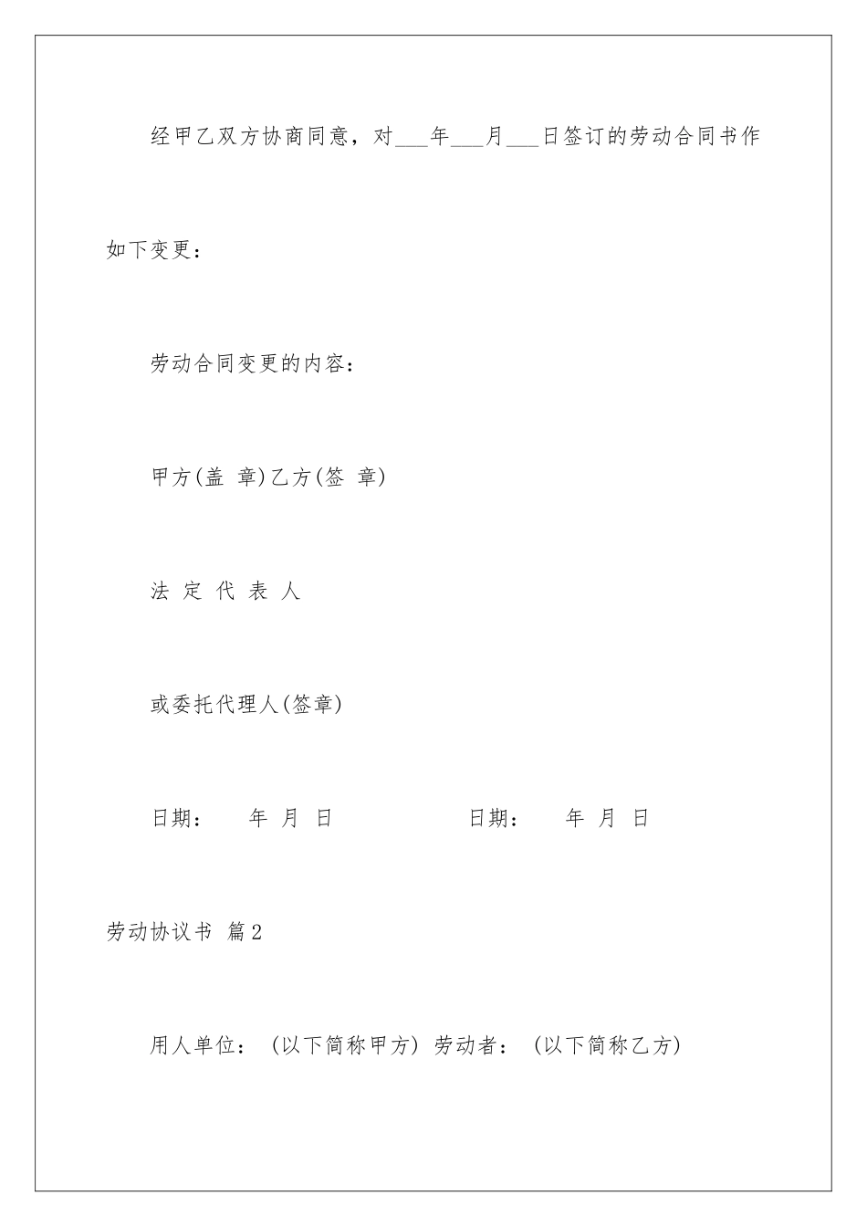 2024年有关劳动协议书范文8篇_第2页