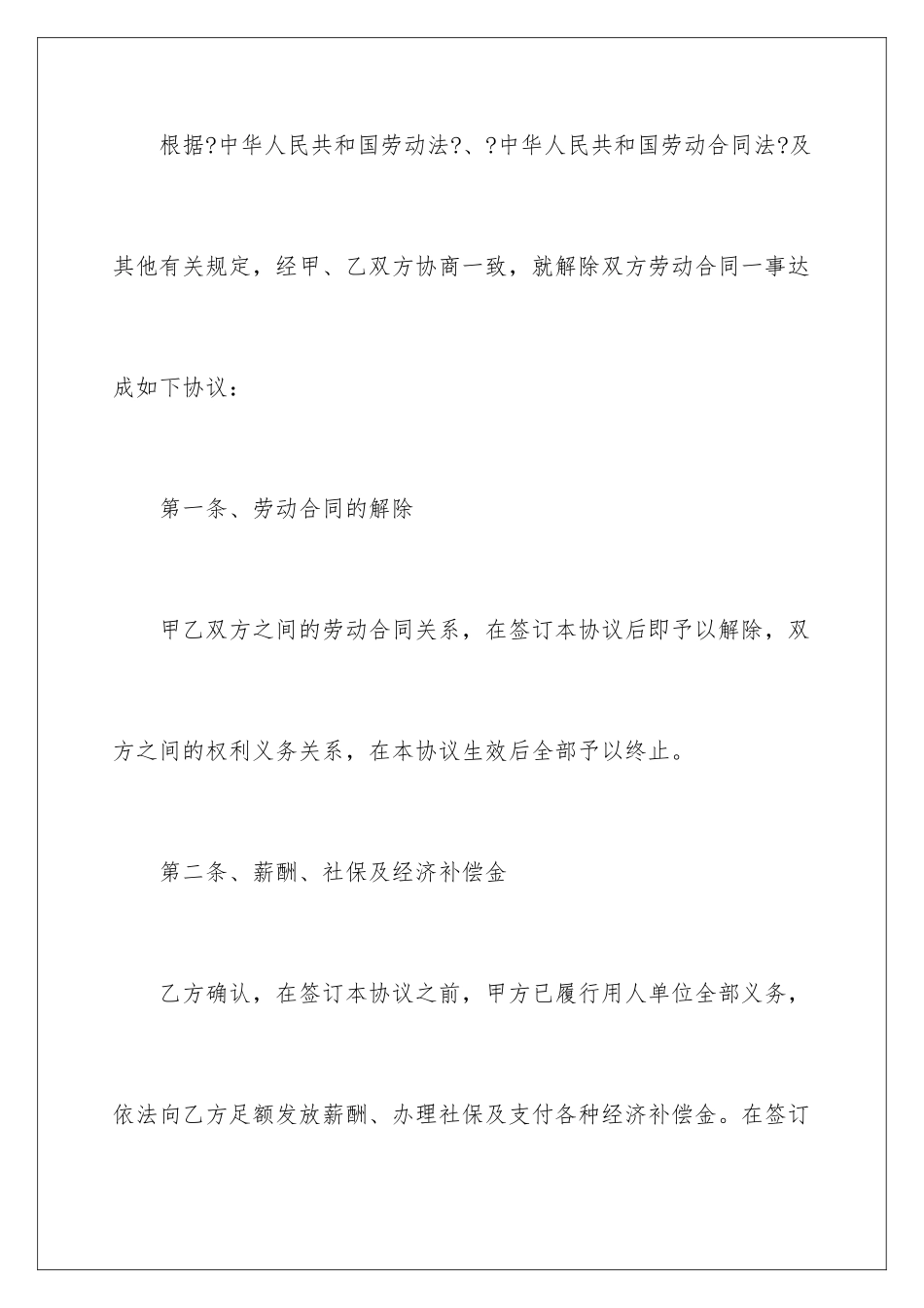 2024年有关劳动协议书范文8篇_第3页