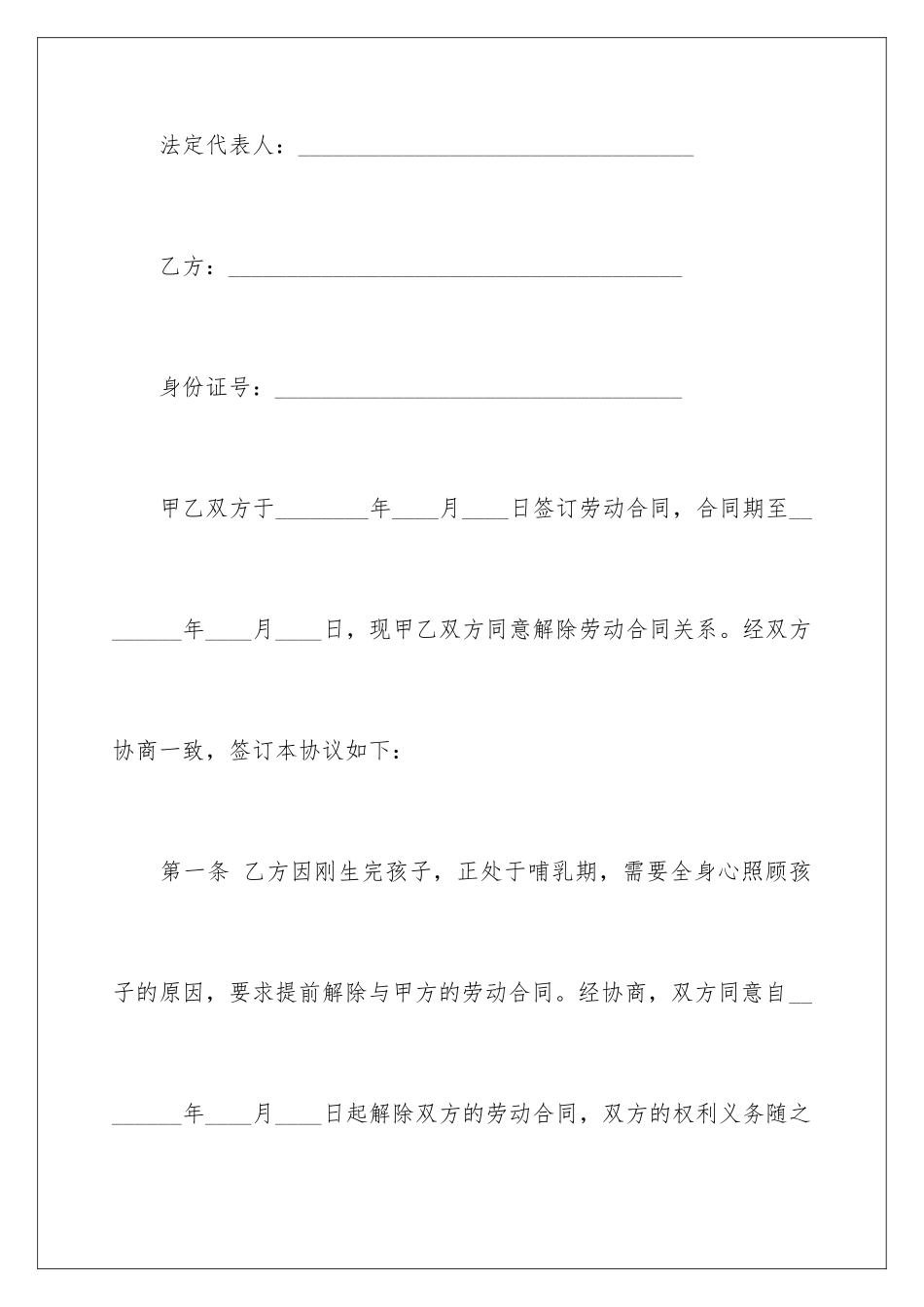 2024年有关劳动协议书汇总10篇_第2页