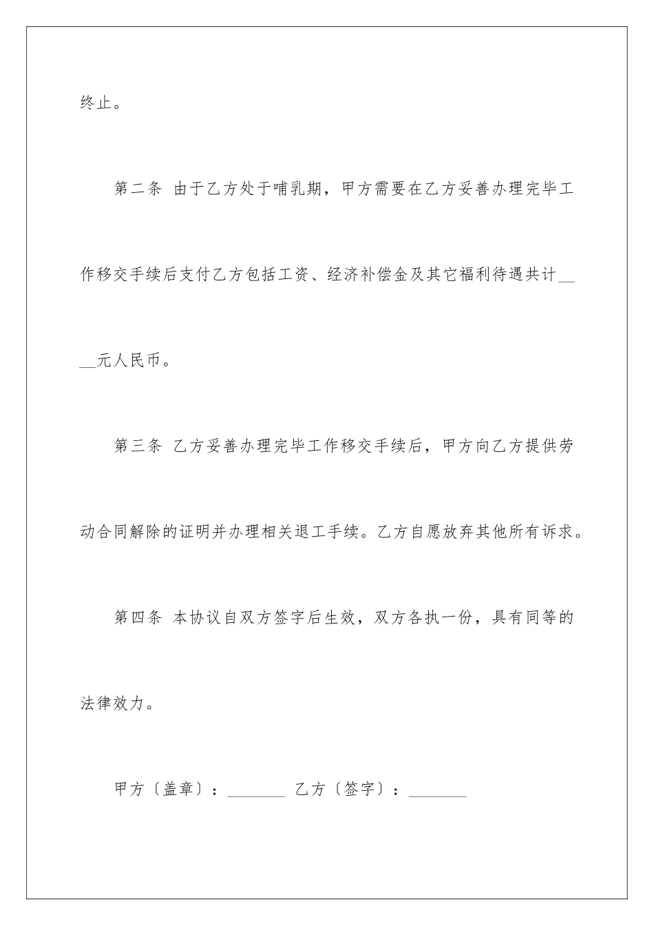 2024年有关劳动协议书汇总10篇_第3页