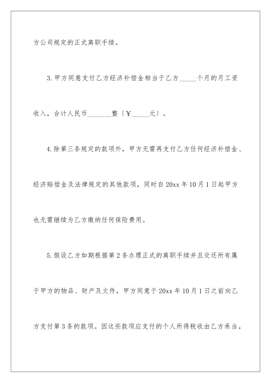 2024年有关劳动协议书汇总八篇_第3页