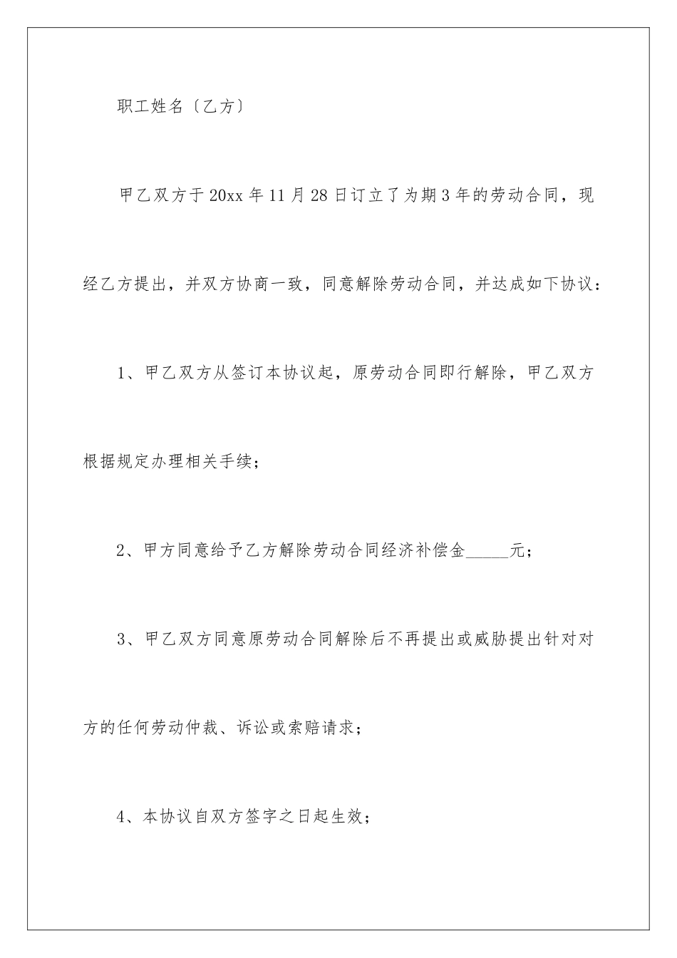 2024年有关劳动协议书汇总九篇_第2页