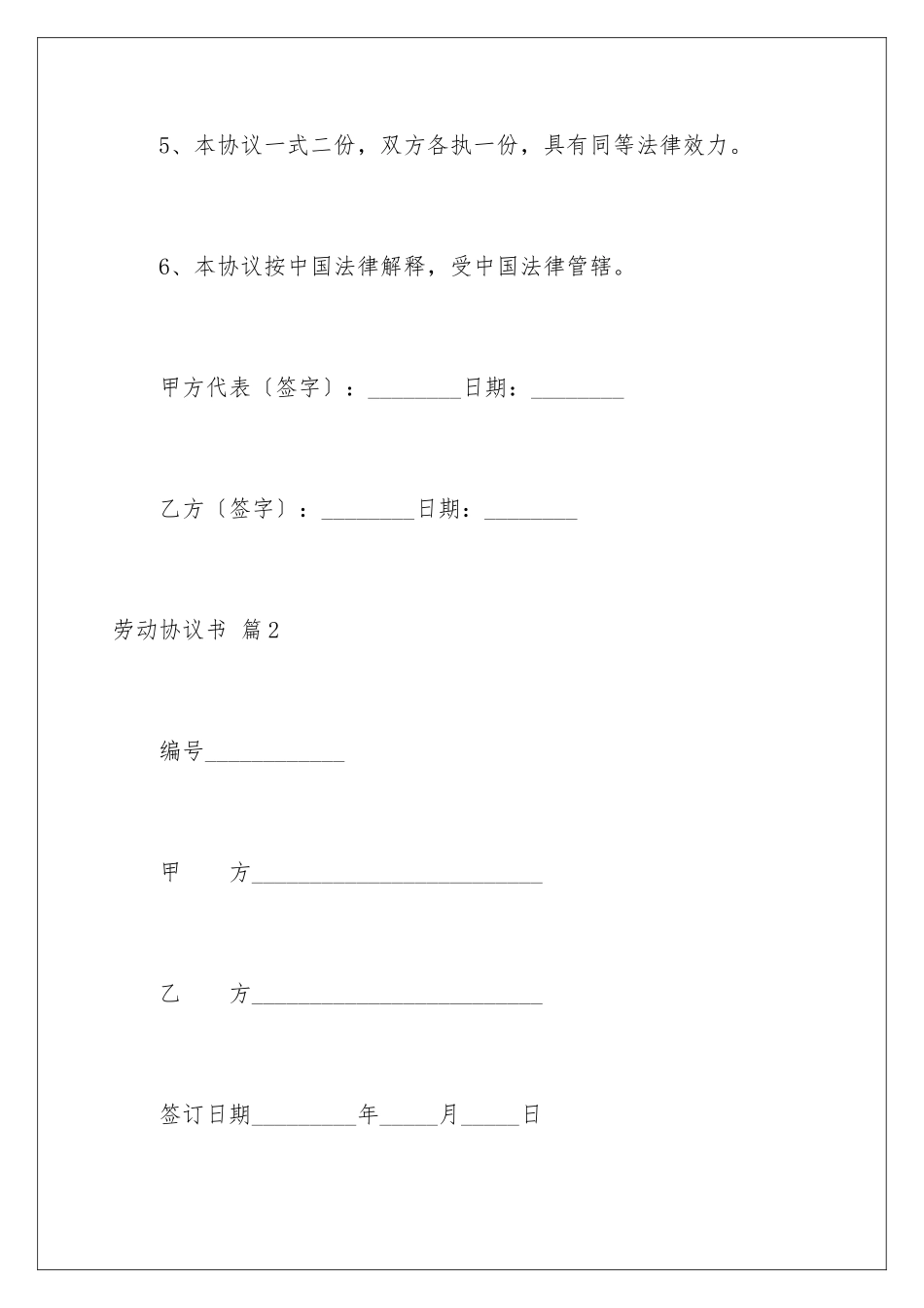 2024年有关劳动协议书汇总九篇_第3页