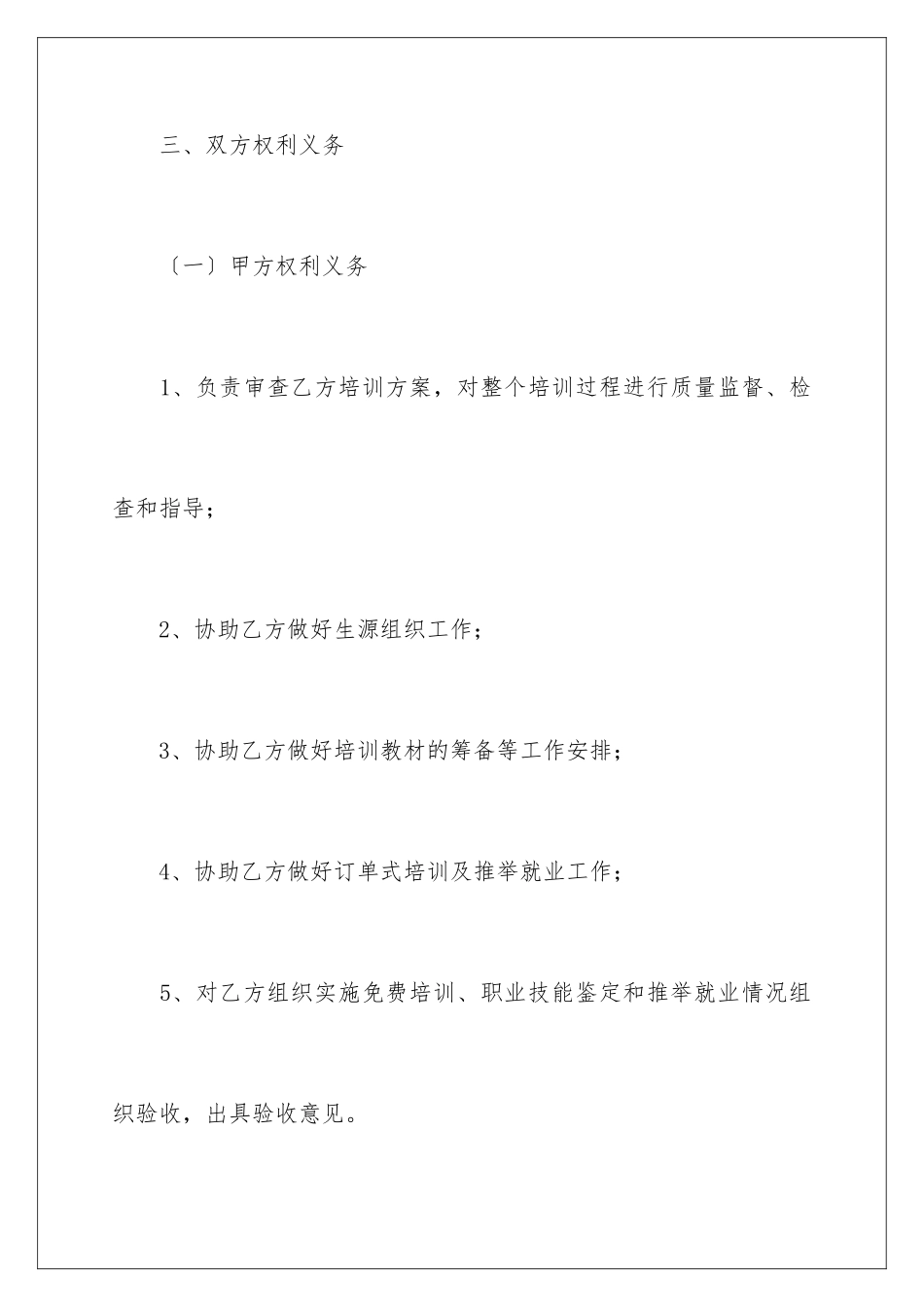 2024年有关劳动协议书范文八篇_第3页