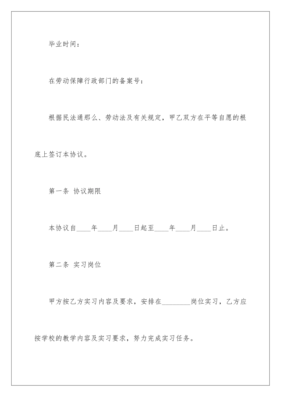 2024年有关劳动协议书汇编9篇_第3页