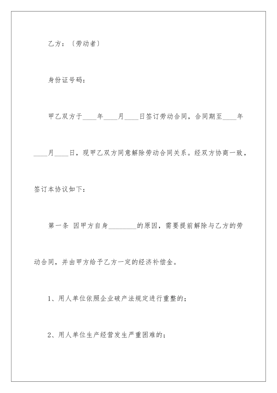 2024年有关劳动协议书范文九篇_第2页