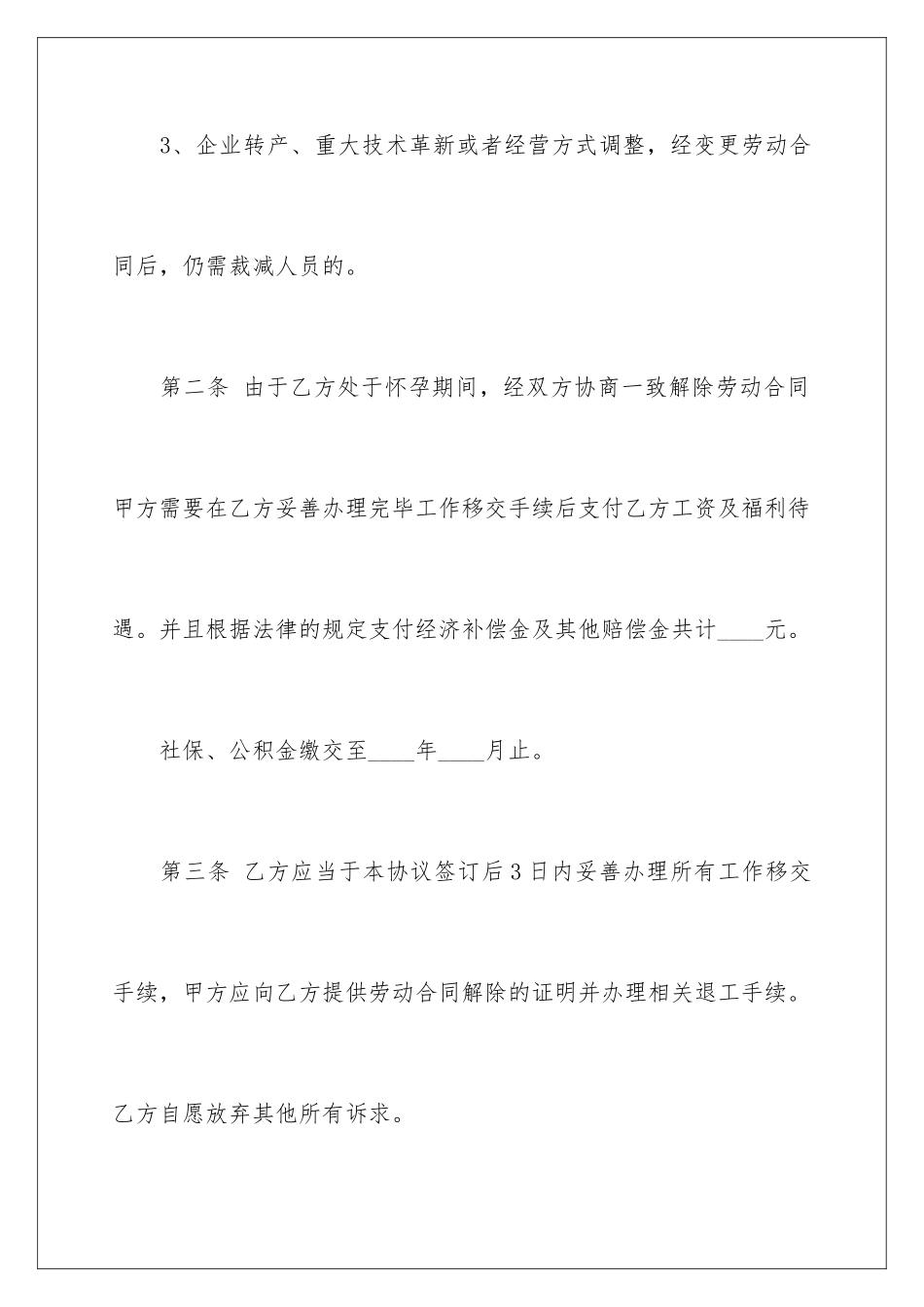 2024年有关劳动协议书范文九篇_第3页