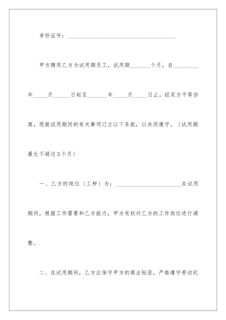 2024年有关劳动合同10篇_第2页