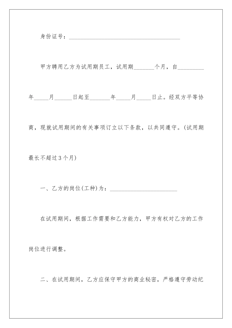 2024年有关劳动协议书范文五篇_第2页