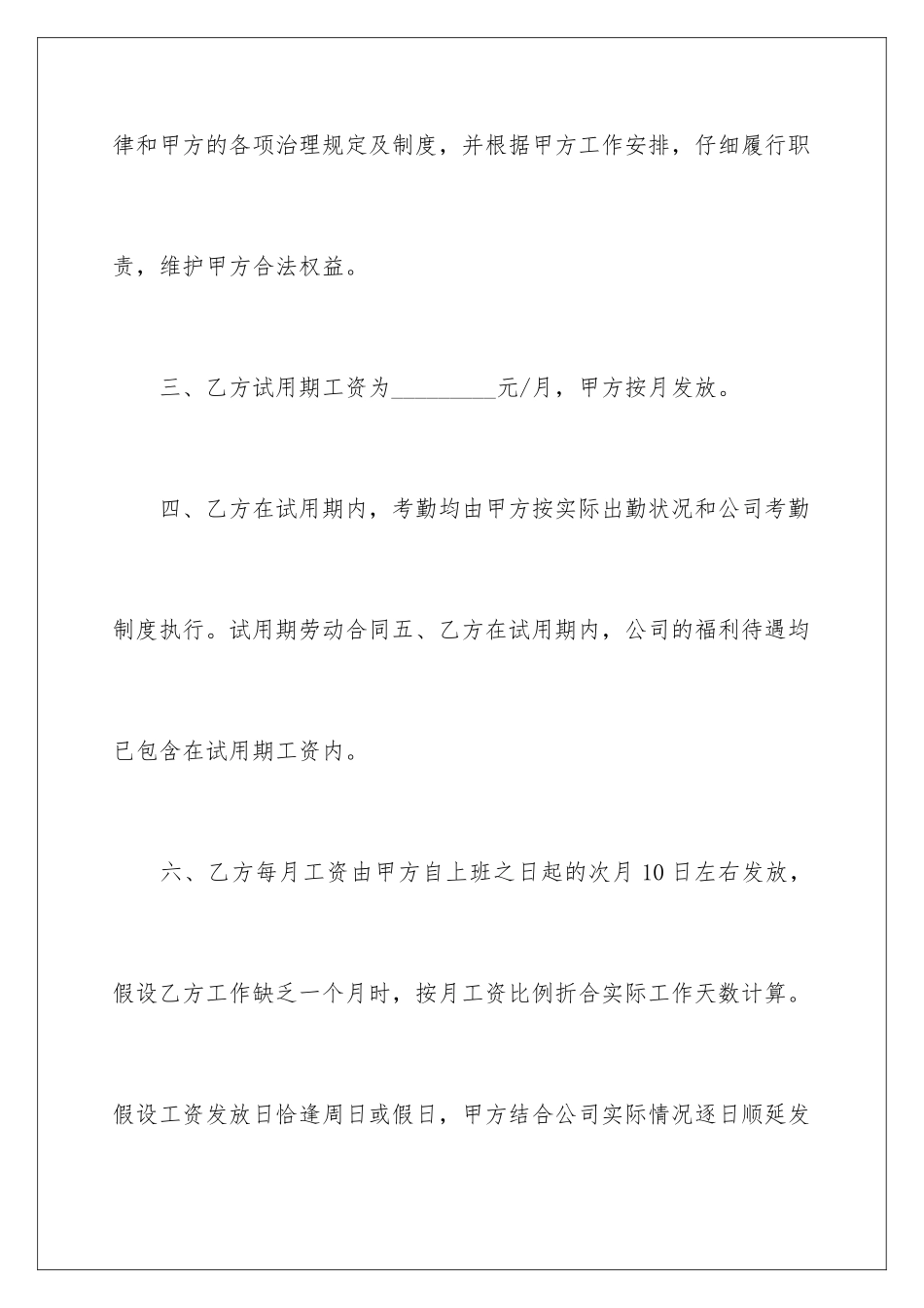 2024年有关劳动协议书范文五篇_第3页