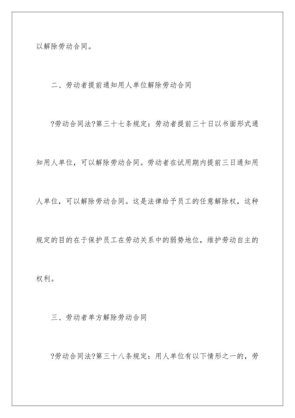 2024年有关劳动合同合集五篇_第2页