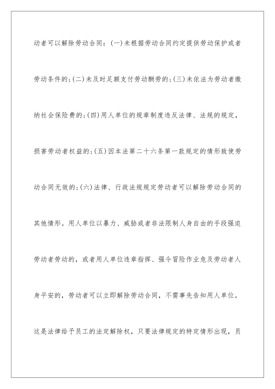 2024年有关劳动合同合集五篇_第3页