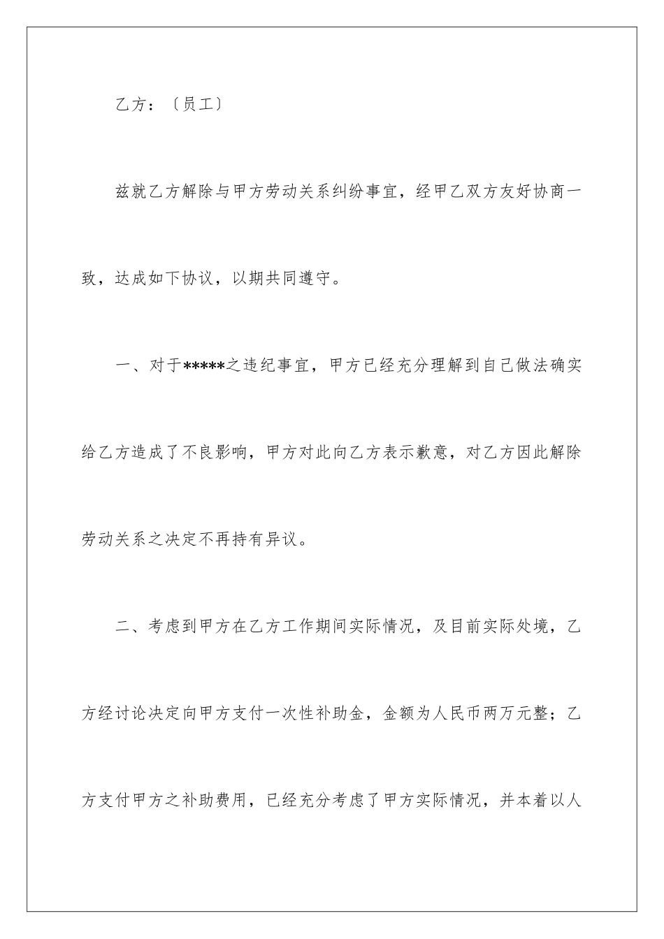 2024年有关劳动协议书范文9篇_第2页