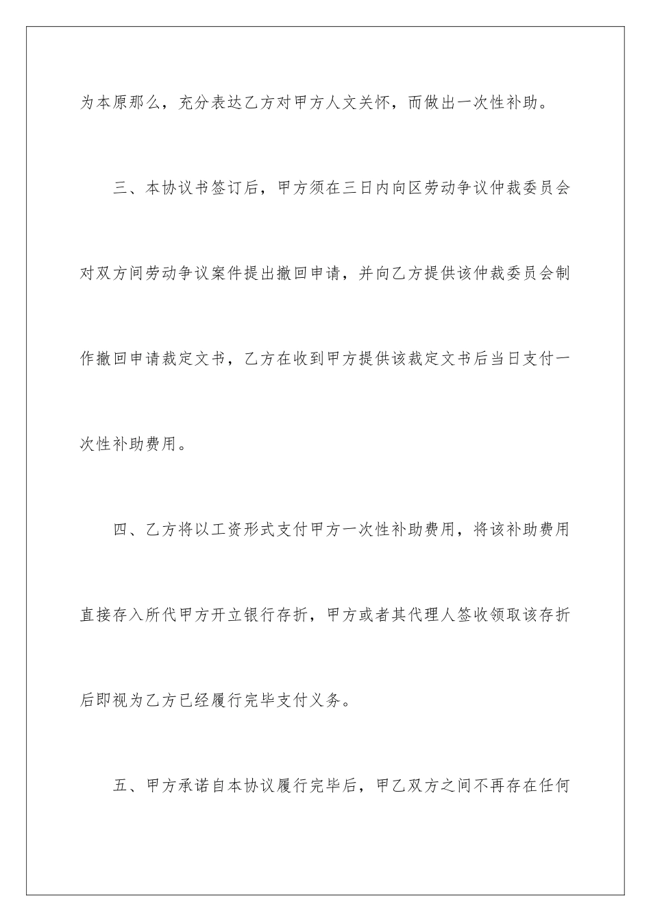 2024年有关劳动协议书范文9篇_第3页