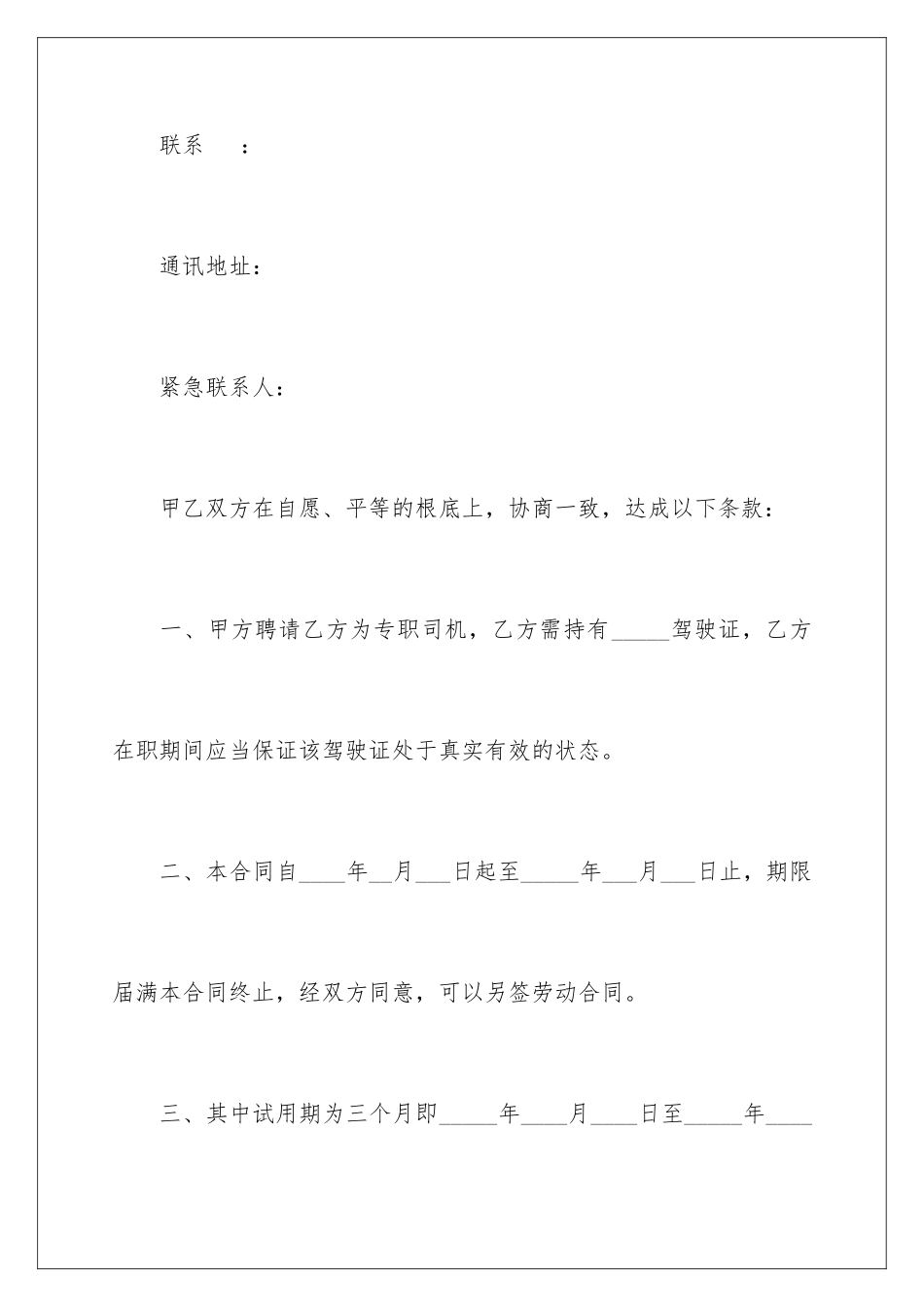 2024年有关劳动合同4篇_第2页