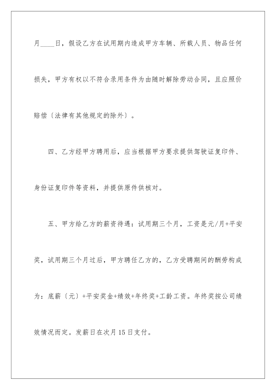 2024年有关劳动合同4篇_第3页