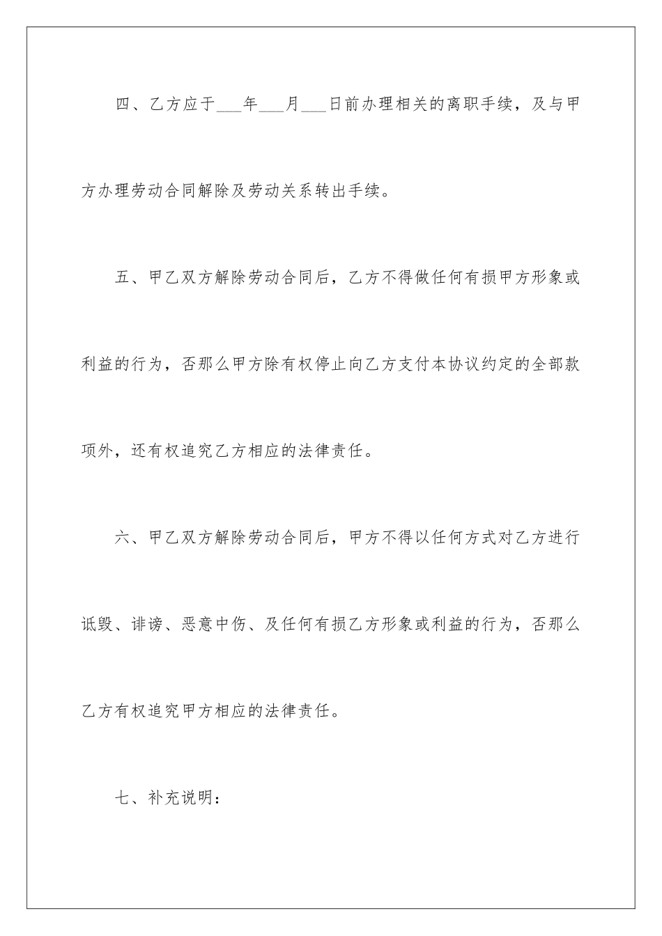 2024年有关劳动合同汇编八篇_第3页