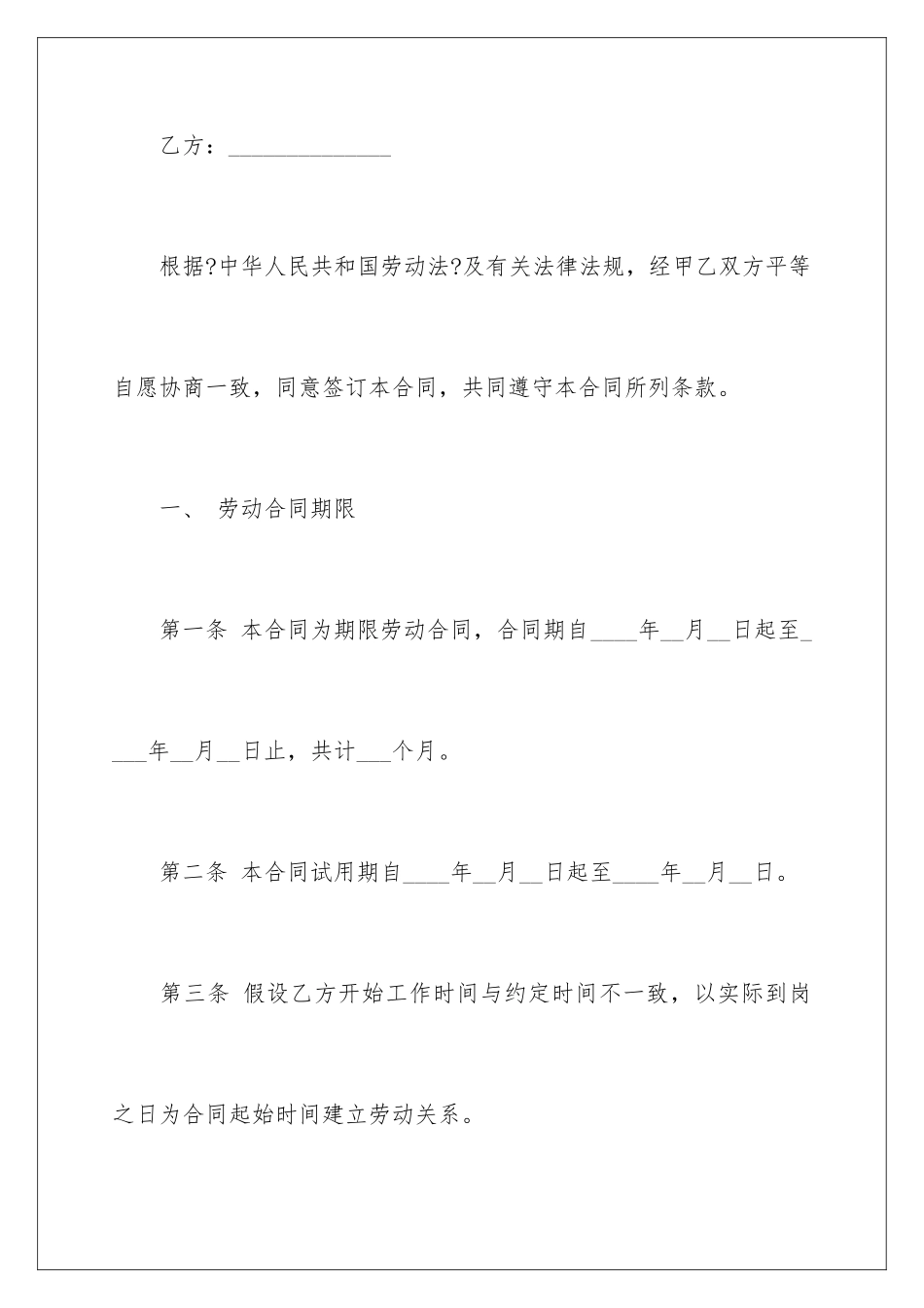 2024年有关劳动合同3篇_第2页