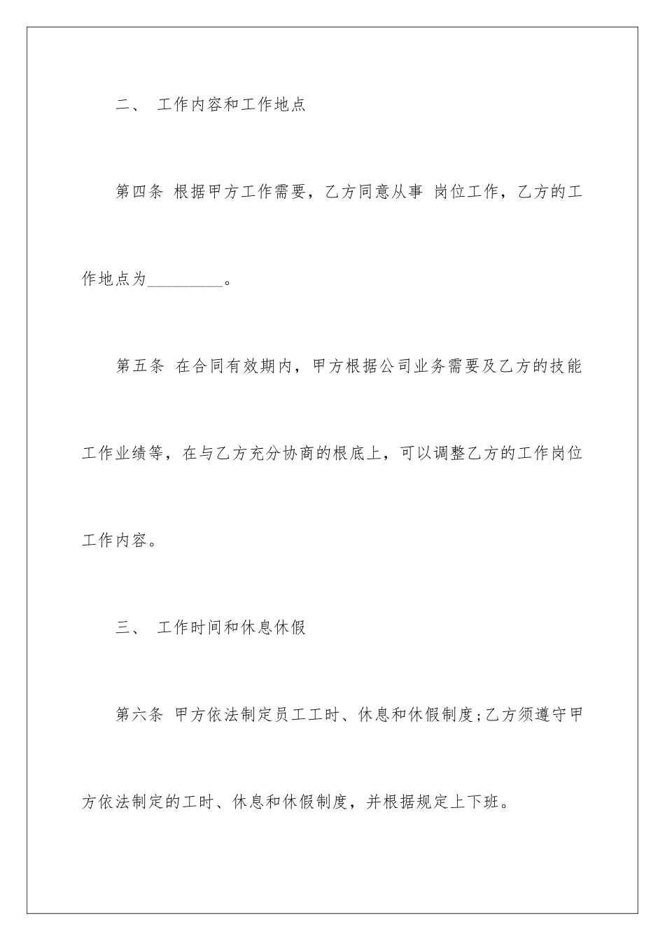 2024年有关劳动合同3篇_第3页