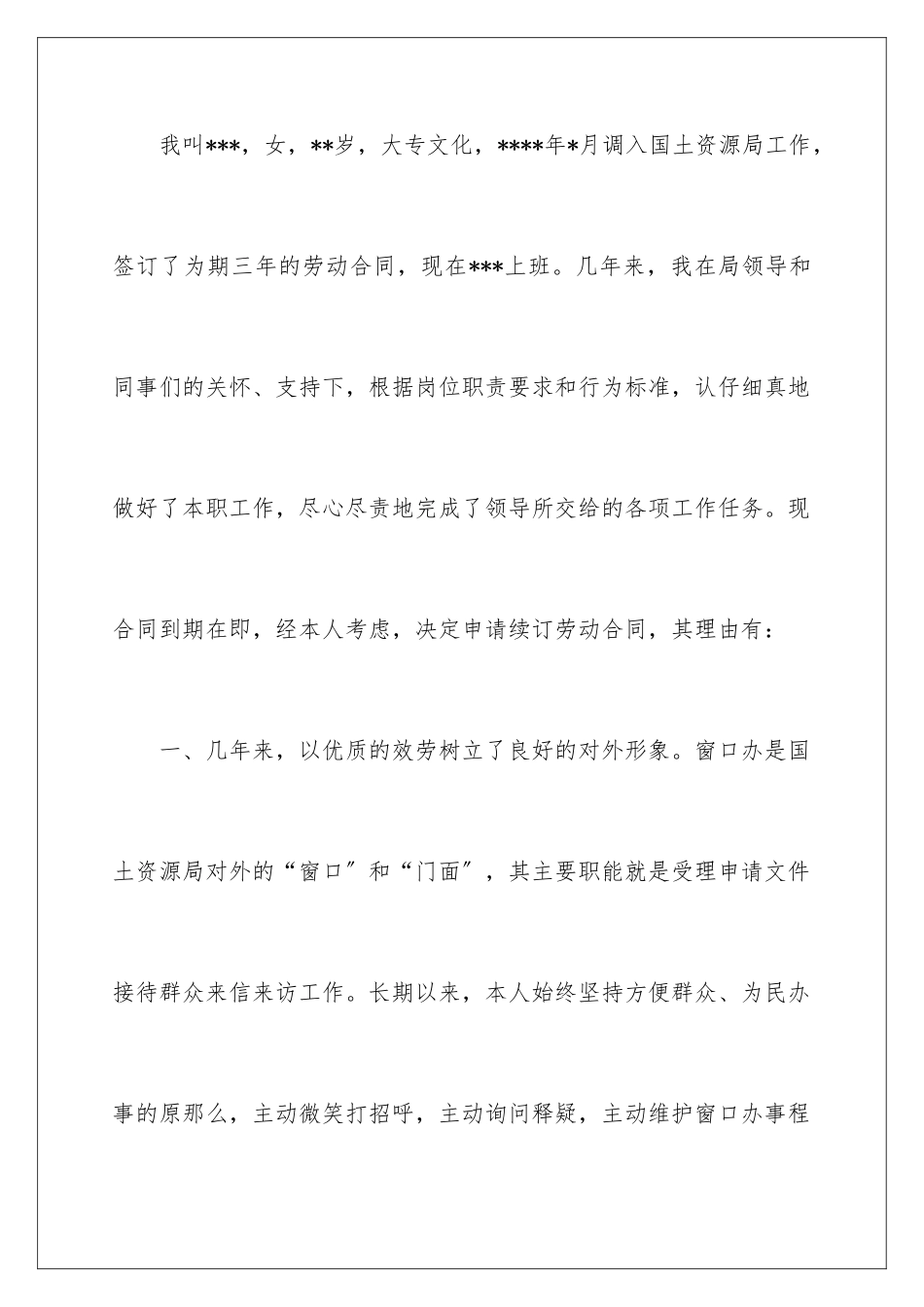 2024年有关劳动合同三篇_第2页