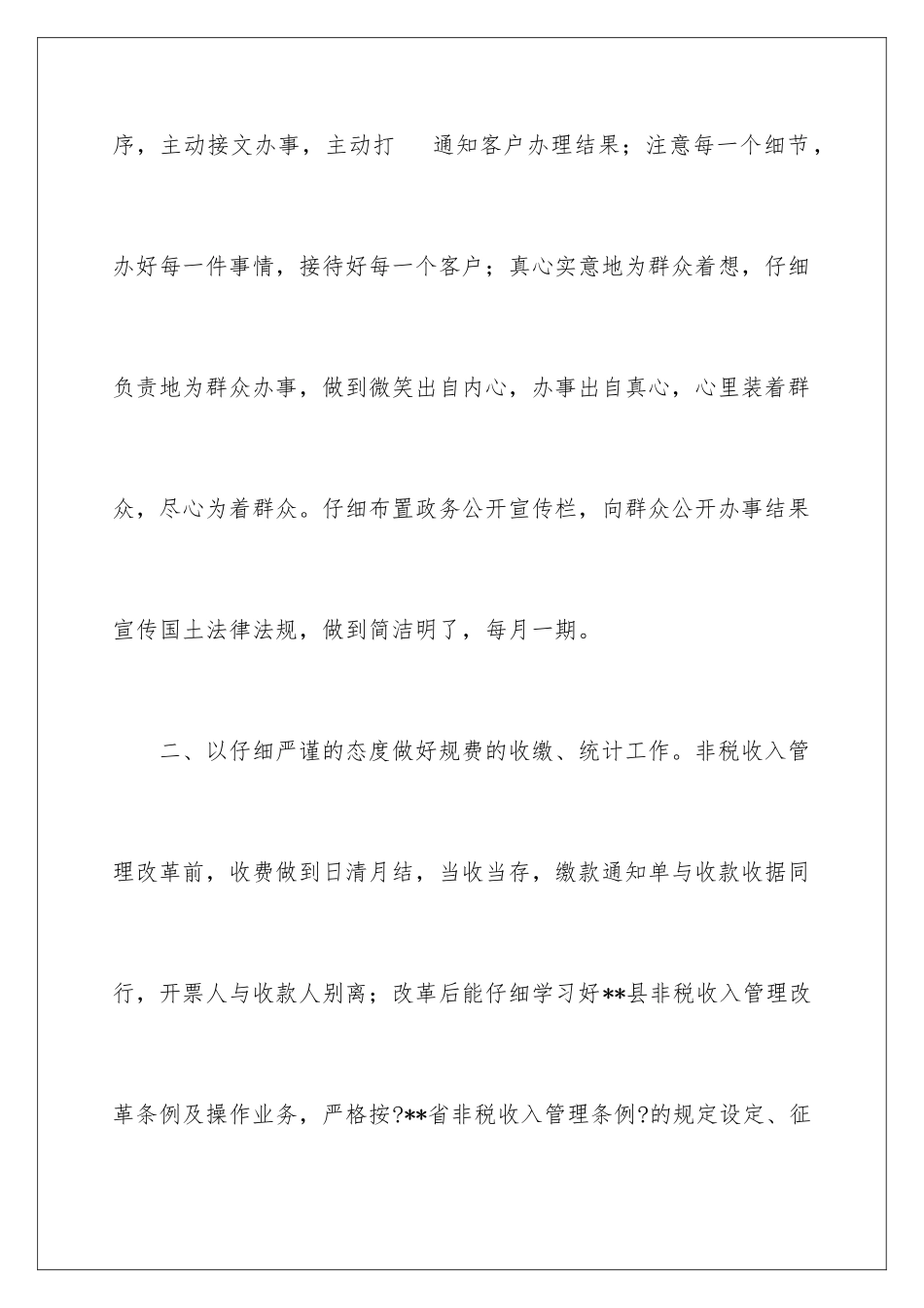 2024年有关劳动合同三篇_第3页