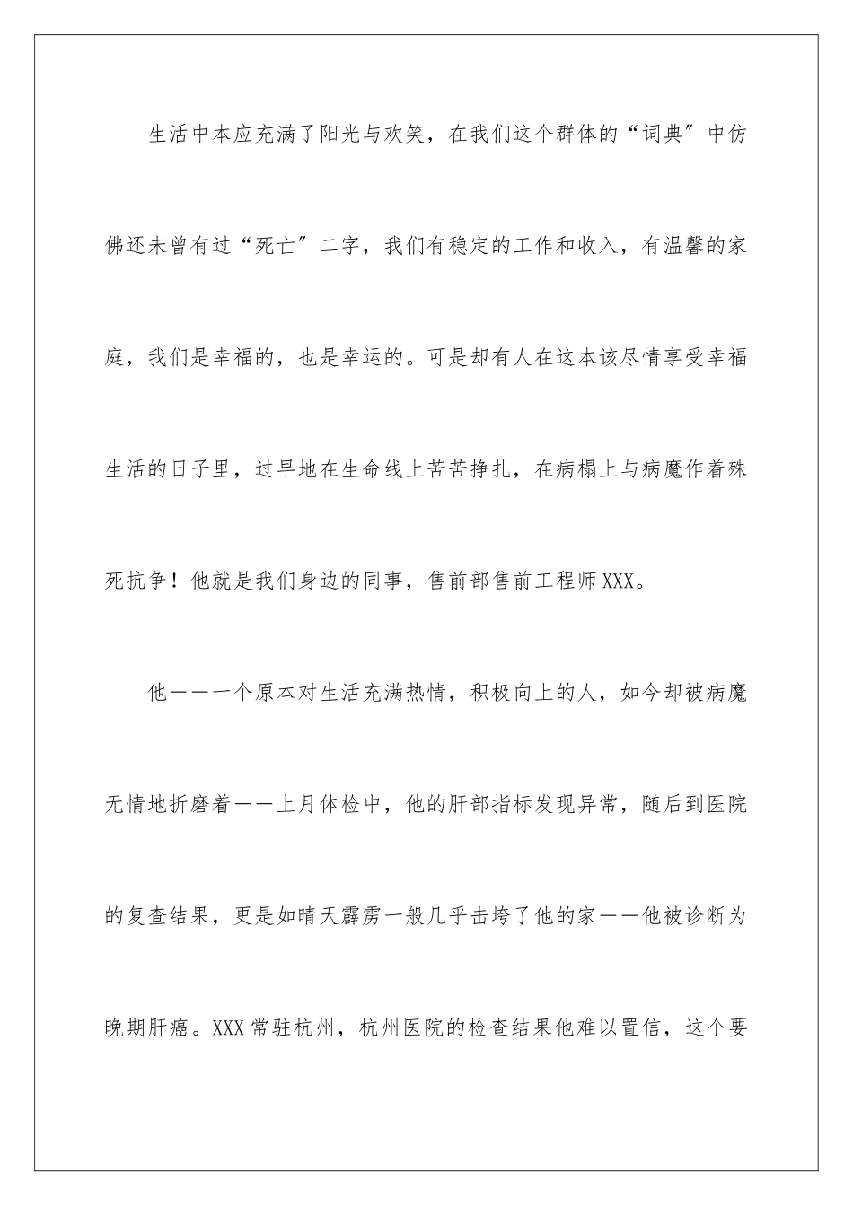 2024年有关募捐倡议书汇总七篇_第2页