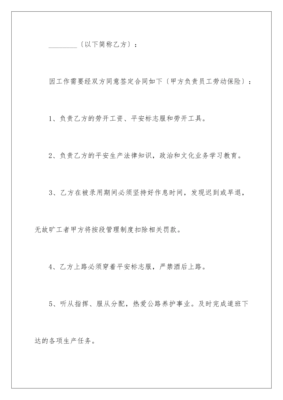 2024年有关劳动合同汇编7篇_第2页