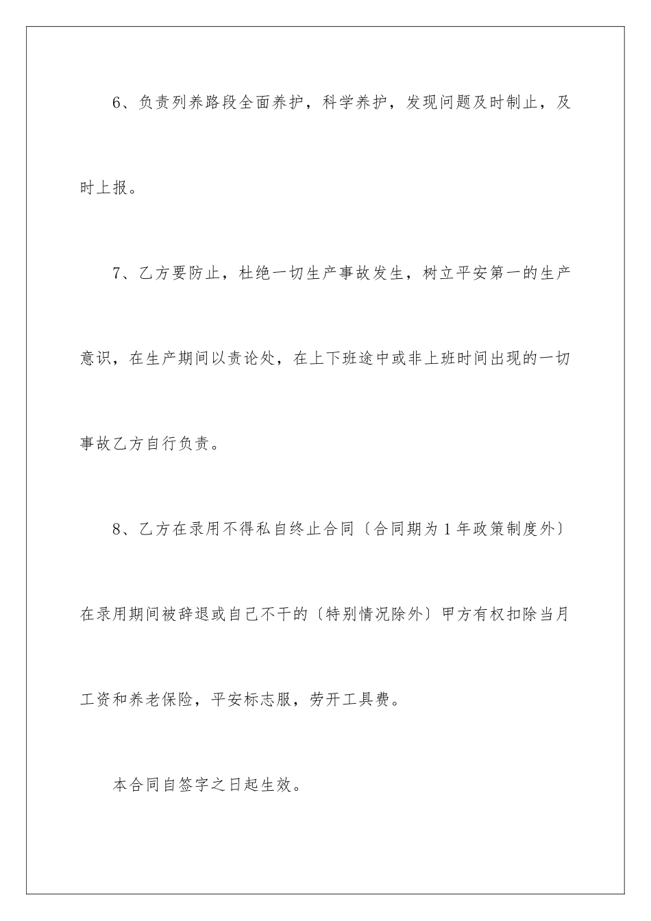 2024年有关劳动合同汇编7篇_第3页