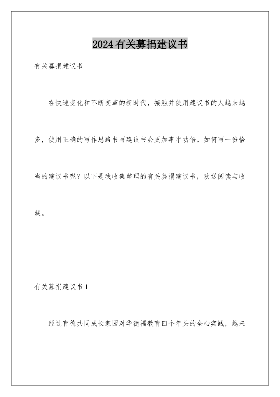 2024年有关募捐倡议书_第1页