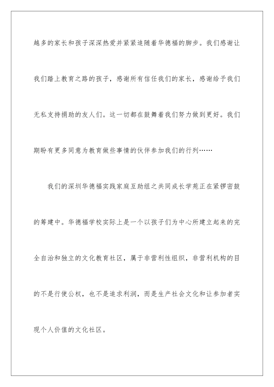 2024年有关募捐倡议书_第2页