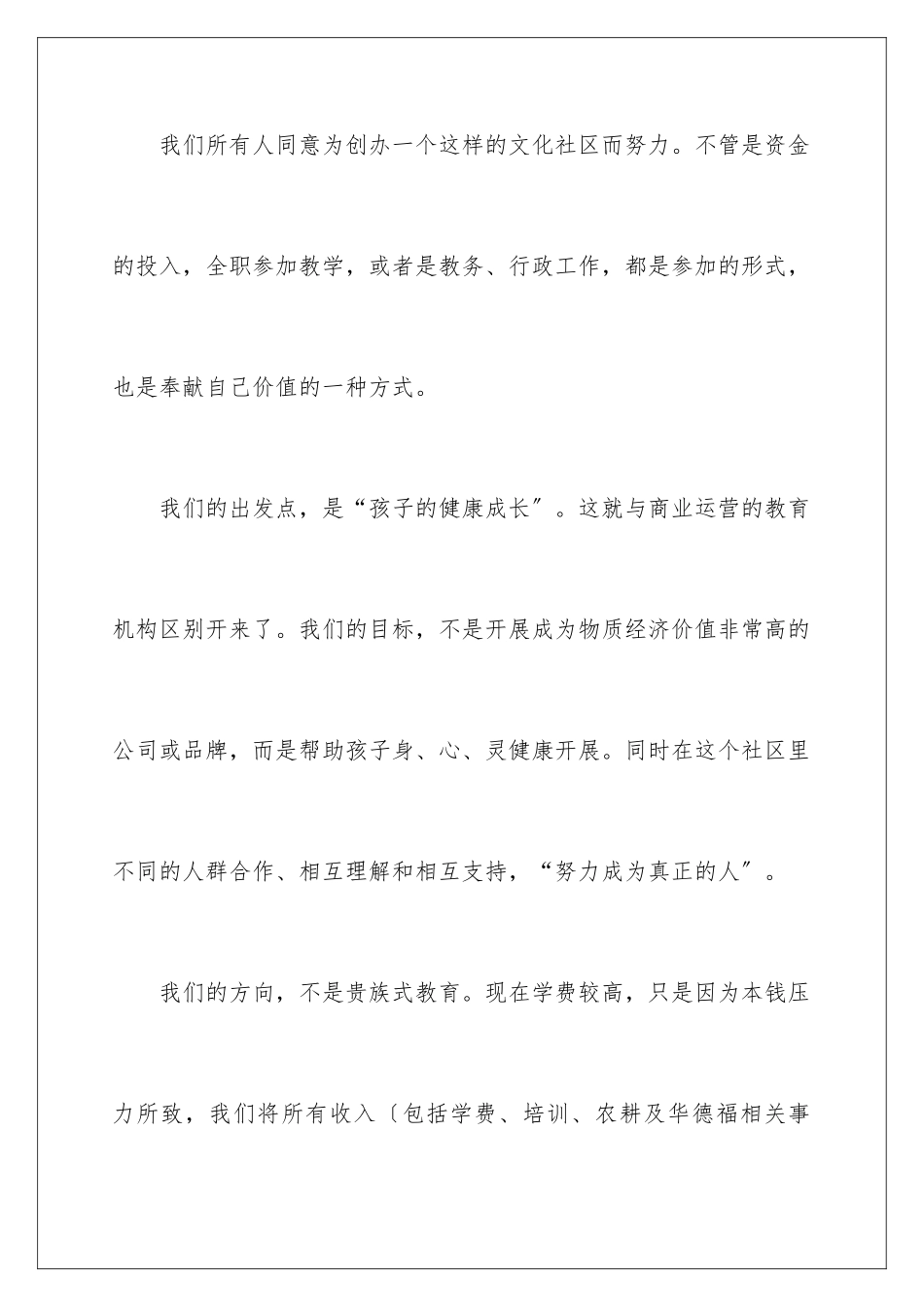 2024年有关募捐倡议书_第3页