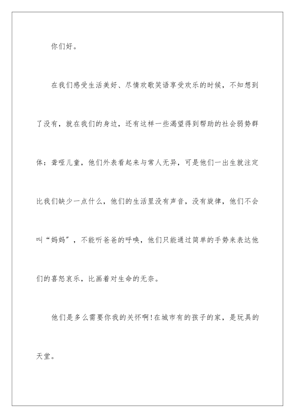 2024年有关募捐倡议书三篇_第2页