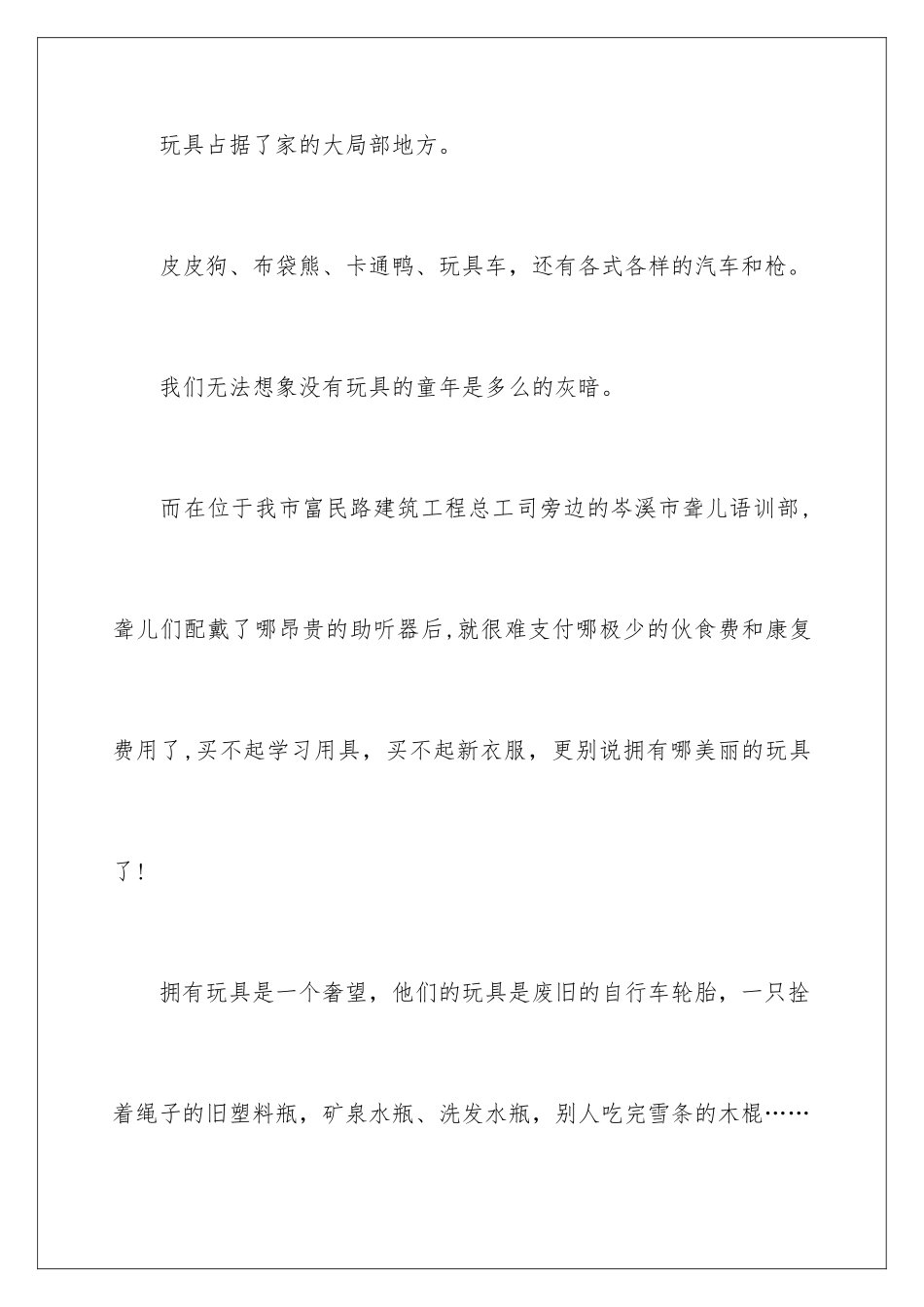 2024年有关募捐倡议书三篇_第3页