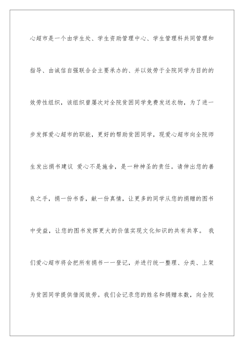 2024年有关募捐倡议书范文汇总5篇_第2页