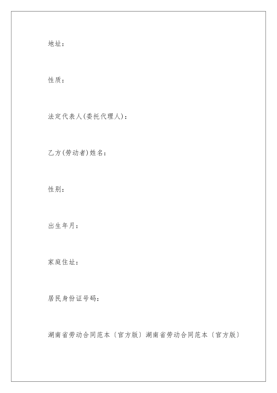 2024年有关劳动合同范文汇编六篇_第2页