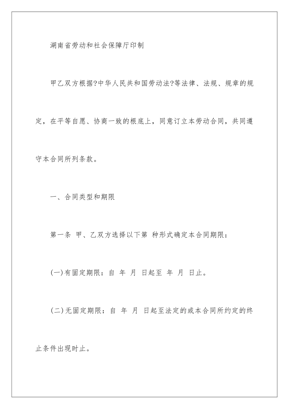 2024年有关劳动合同范文汇编六篇_第3页