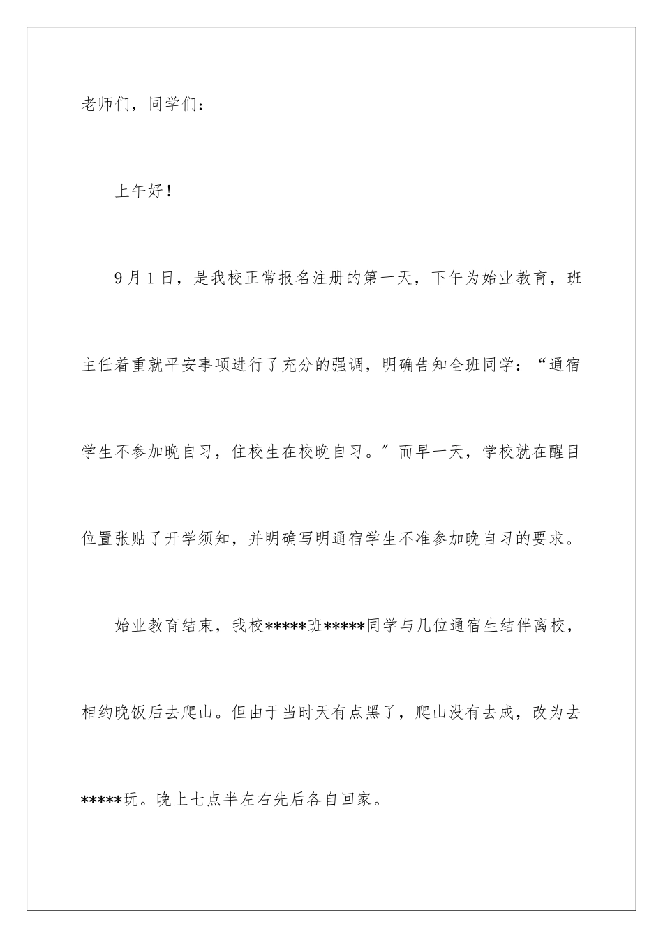 2024年有关募捐倡议书范文集锦六篇_第2页