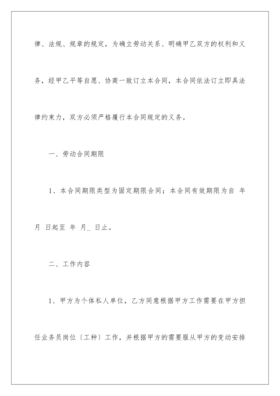 2024年有关劳动合同范文锦集9篇_第2页