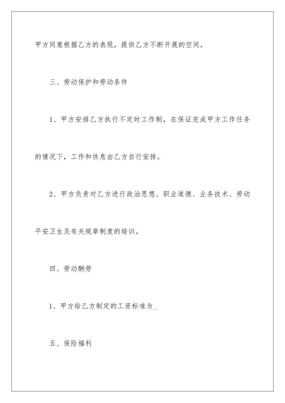 2024年有关劳动合同范文锦集9篇_第3页